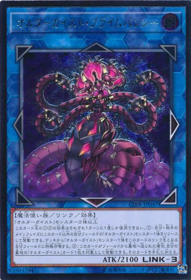 Altergeist Primebanshee CIBR-JP047