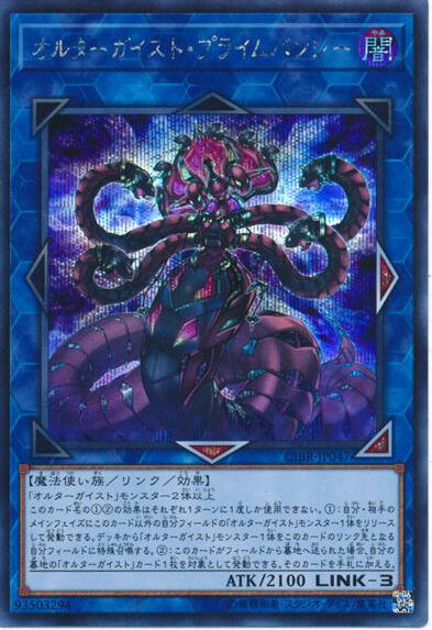 Altergeist Primebanshee [Secret Rare] CIBR-JP047