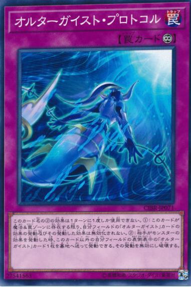 Altergeist Protocol CIBR-JP071