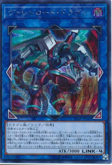 Borreload Dragon [Secret Rare] CIBR-JP042