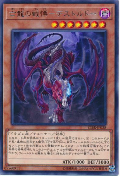 Destrudo the Lost Dragon's Frisson CIBR-JP038