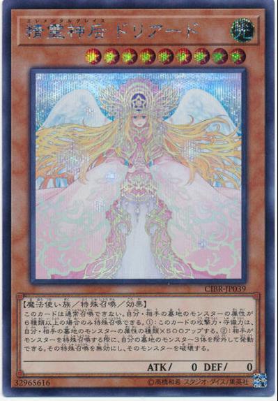 Elemental Grace Doriado [Secret Rare] CIBR-JP039