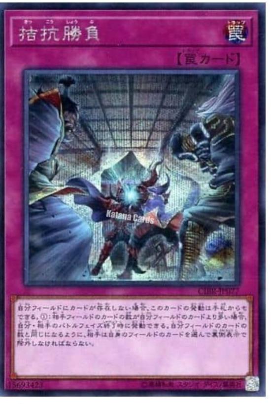 Evenly Matched [Secret Rare] CIBR-JP077