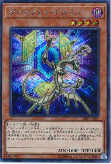 Gateway Dragon [Secret Rare] CIBR-JP007
