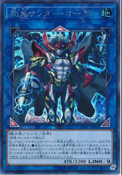 Gouki Thunder Ogre [Secret Rare] CIBR-JP045