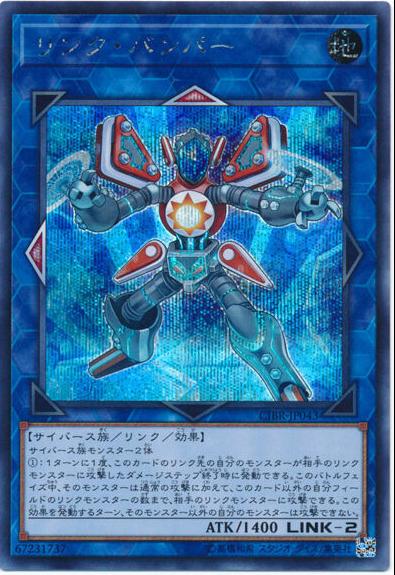 Link Bumper [Secret Rare] CIBR-JP043
