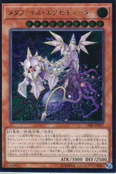 Metaphys Executor [Ultimate Rare] CIBR-JP027