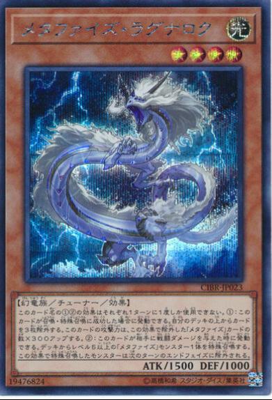 Metaphys Ragnarok [Secret Rare] CIBR-JP023