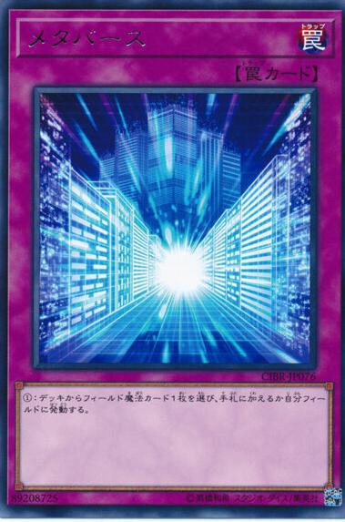 Metaverse CIBR-JP076