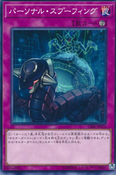 Personal Spoofing CIBR-JP072