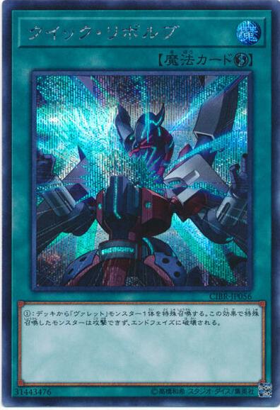 Quick Launch [Secret Rare] CIBR-JP056