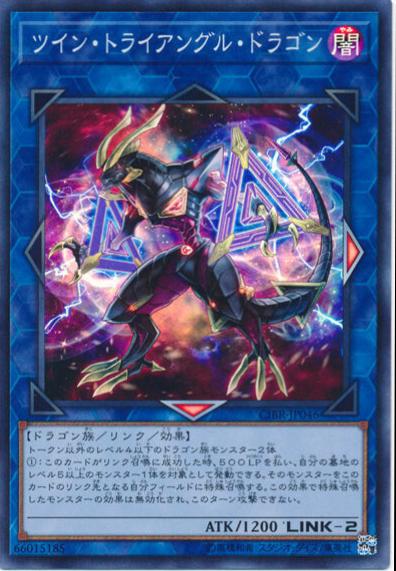 Twin Triangle Dragon CIBR-JP046