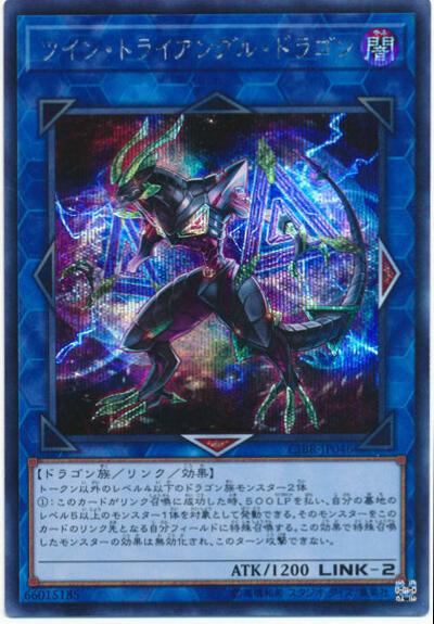 Twin Triangle Dragon [Secret Rare] CIBR-JP046