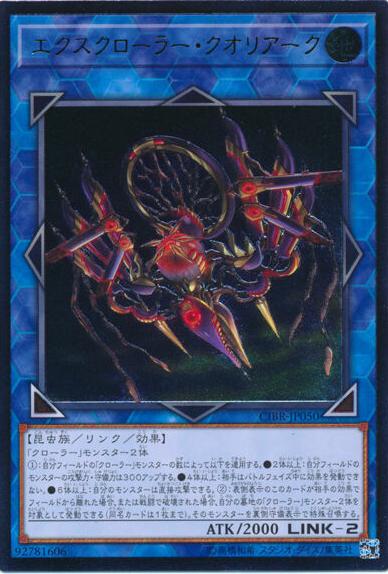 X-Krawler Qualiark [Ultimate Rare] CIBR-JP050