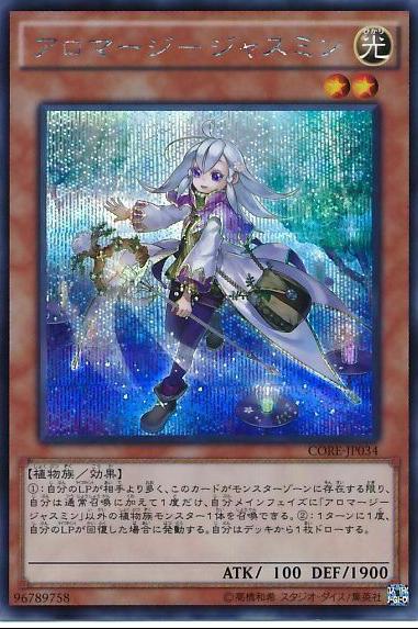 Aromage Jasmine [Secret Rare] CORE-JP034