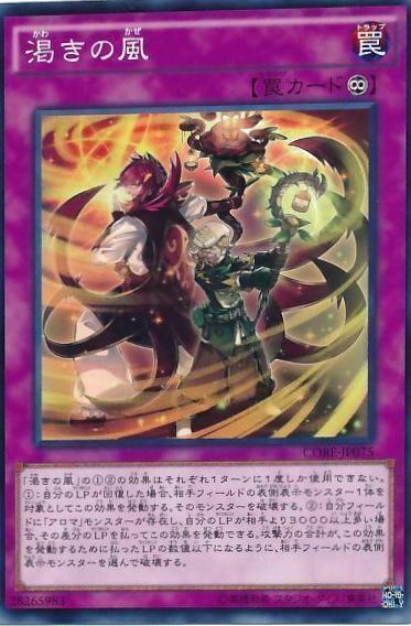 Dried Winds CORE-JP075