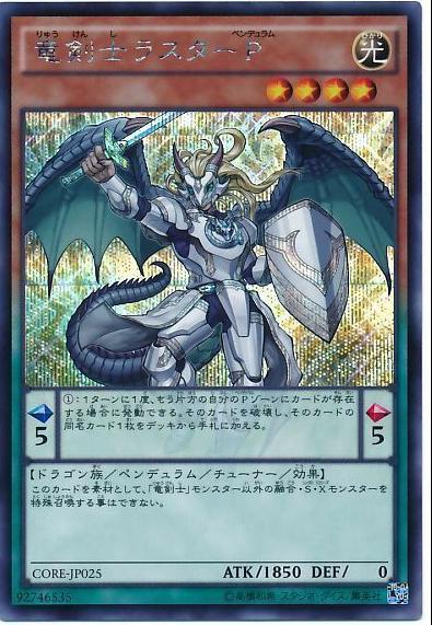 Luster Pendulum, the Dracoslayer [Secret Rare] CORE-JP025