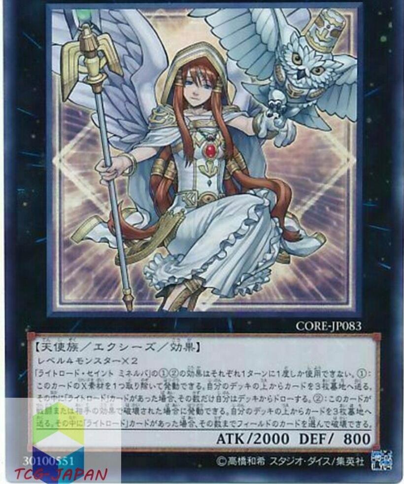 Minerva, the Exalted Lightsworn CORE-JP083