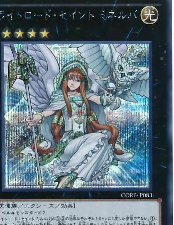 Minerva, the Exalted Lightsworn [Secret Rare] CORE-JP083