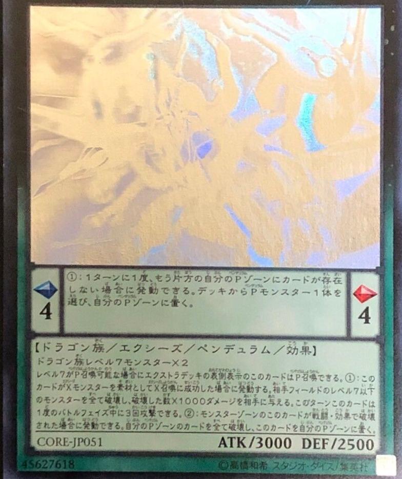 Odd-Eyes Rebellion Dragon CORE-JP051