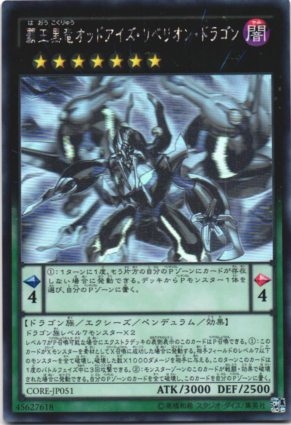 Odd-Eyes Rebellion Dragon [Secret Rare] CORE-JP051