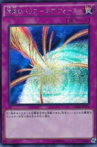 Storming Mirror Force [Secret Rare] CORE-JP076