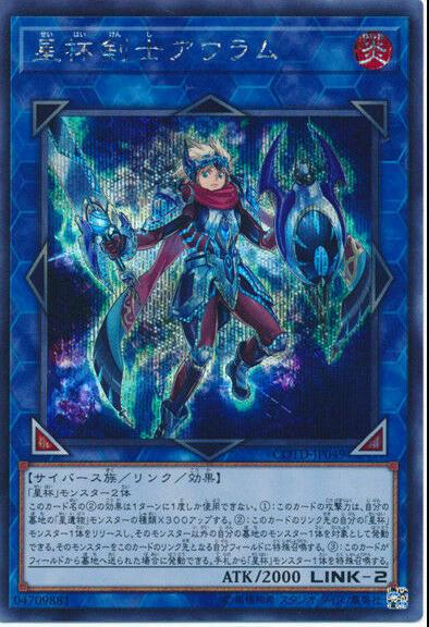 Auram the World Chalice Blademaster [Secret Rare] COTD-JP049