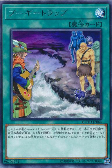 Boogie Trap COTD-JP064