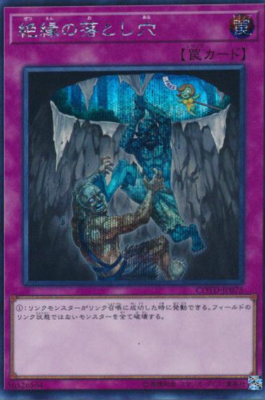 Break Off Trap Hole [Secret Rare] COTD-JP075