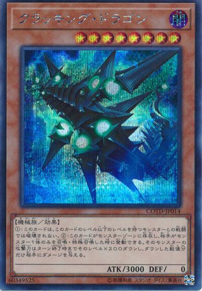 Cracking Dragon [Secret Rare] COTD-JP014