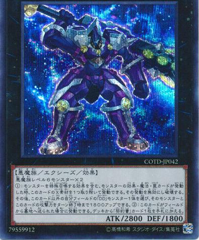 D/D/D Wave High King Caesar [Secret Rare] COTD-JP042