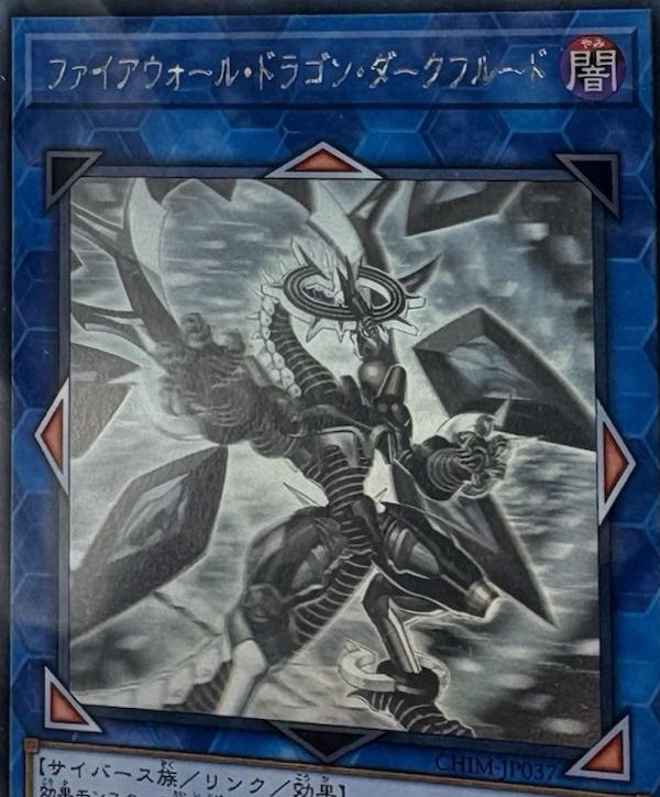 Firewall Dragon [Holographic Rare] COTD-JP043