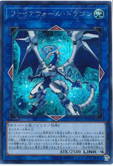 Firewall Dragon [Secret Rare] COTD-JP043