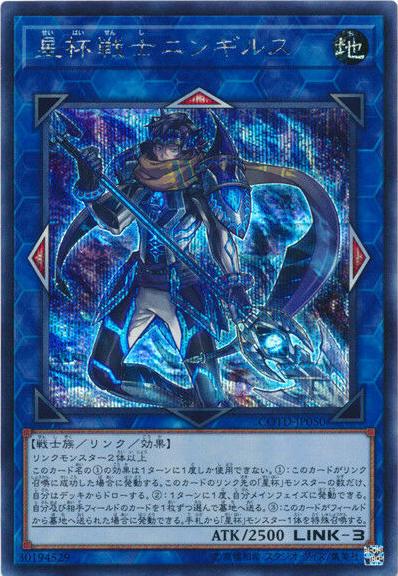 Ningirsu the World Chalice Warrior [Secret Rare] COTD-JP050