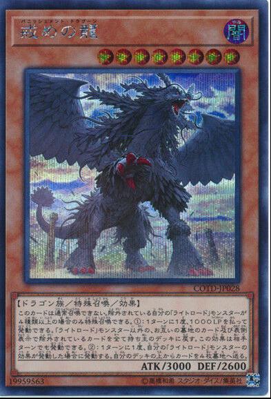 Punishment Dragon [Secret Rare] COTD-JP028