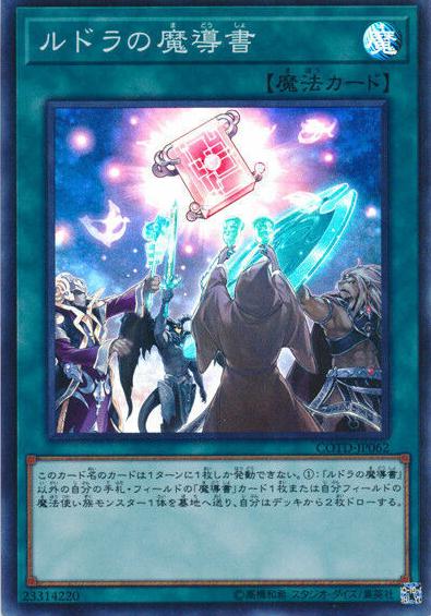 Spellbook of Knowledge COTD-JP062