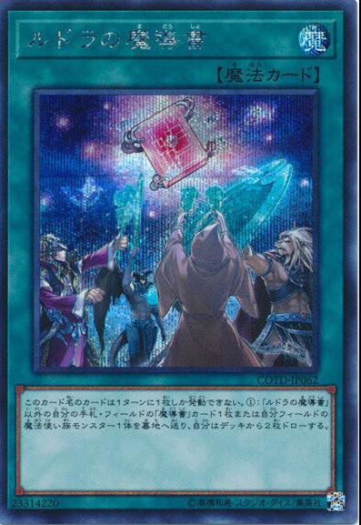 Spellbook of Knowledge [Secret Rare] COTD-JP062