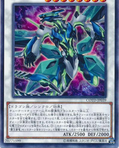 Supreme King Dragon Clear Wing COTD-JP039