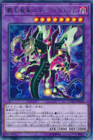 Supreme King Dragon Starving Venom COTD-JP038