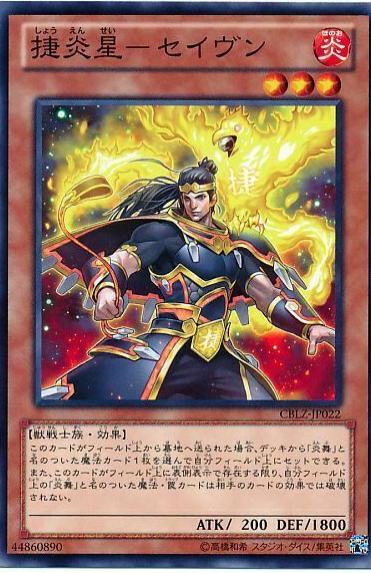 Brotherhood of the Fire Fist - Raven CBLZ-JP022