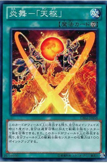 Fire Formation - Tensu CBLZ-JP058