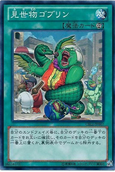 Goblin Circus CBLZ-JP067