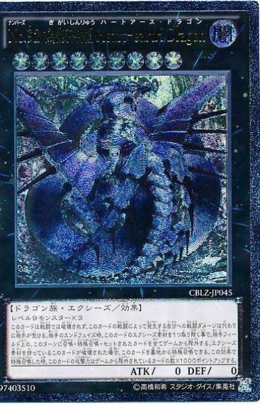 Number 92: Heart-eartH Dragon [Ultimate Rare] CBLZ-JP045