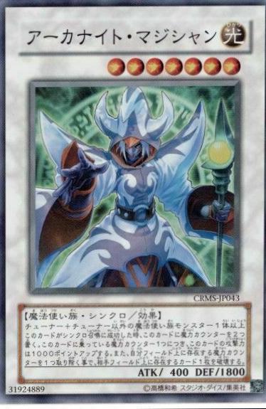 Arcanite Magician CRMS-JP043