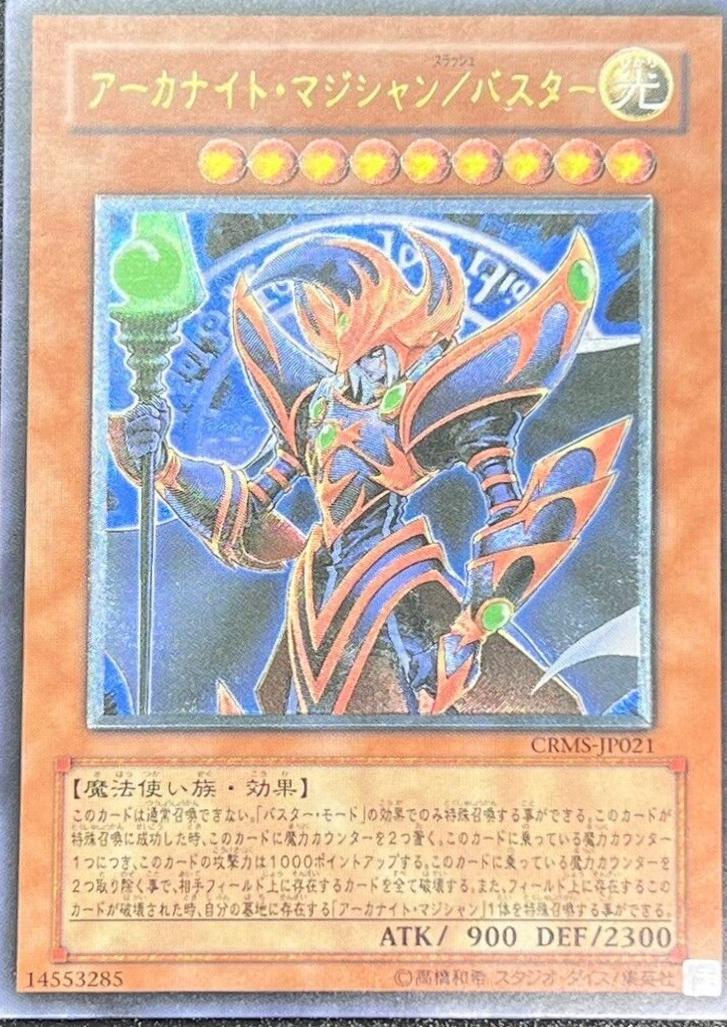 Arcanite Magician/Assault Mode [Ultimate Rare] CRMS-JP021