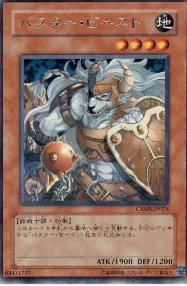 Assault Beast CRMS-JP024