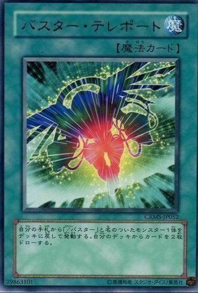 Assault Teleport CRMS-JP052