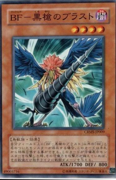 Blackwing - Bora the Spear CRMS-JP009