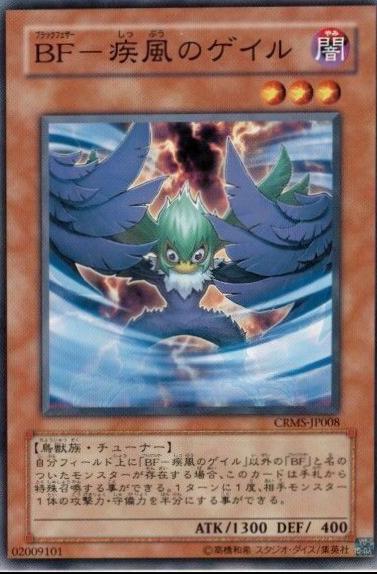 Blackwing - Gale the Whirlwind CRMS-JP008