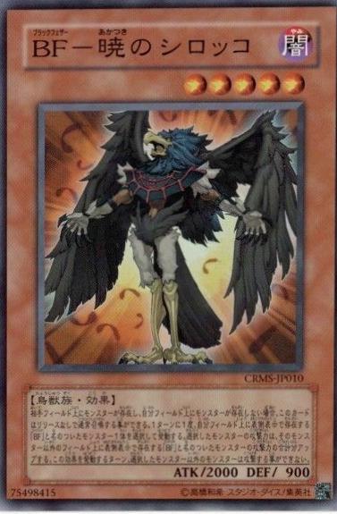 Blackwing - Sirocco the Dawn CRMS-JP010